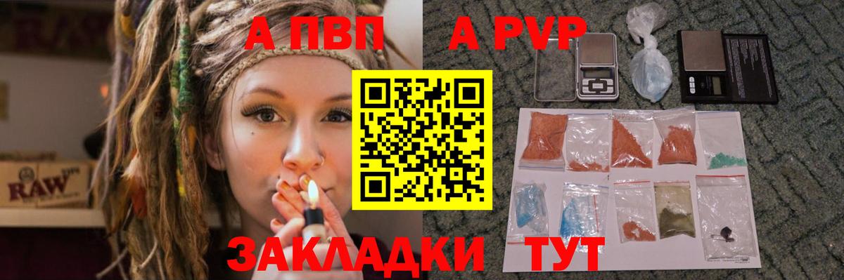 Саров  APVP мука  A PVP Crystall  продажа наркотиков  Вход с VPN  A-PVP мука 