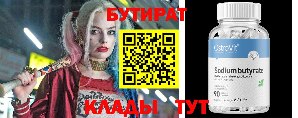 БУТИРАТ буратино  Вход с VPN  Саров 