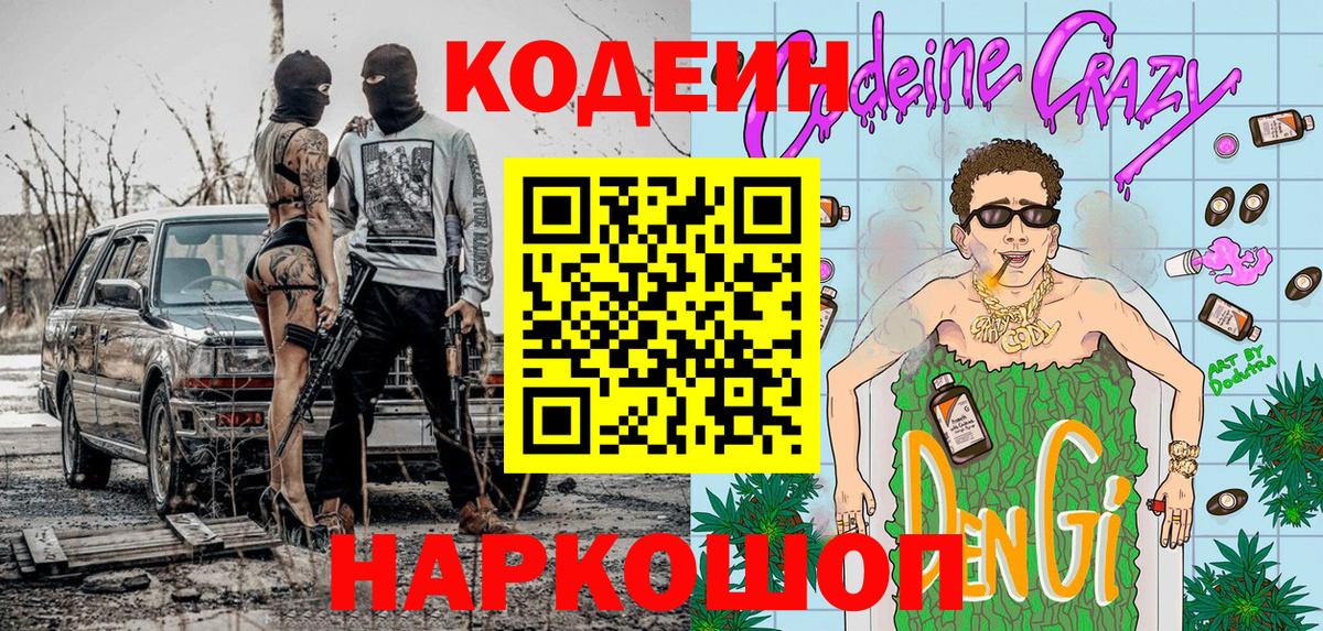 Codein Purple Drank  Кодеин Purple Drank  Саров  Вход с VPN 
