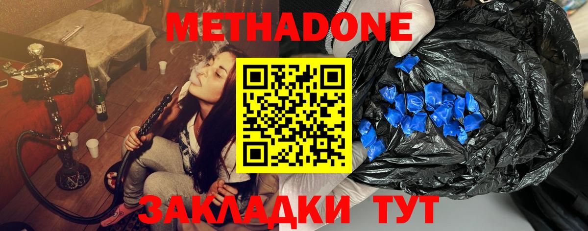 Метадон methadone Саров
