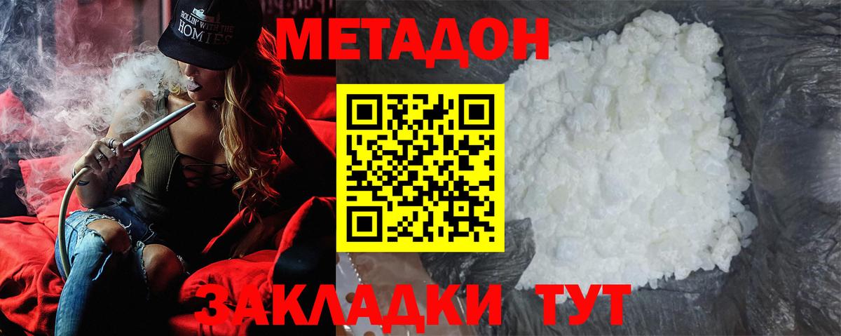 МЕТАДОН мёд  Метадон methadone  Вход с VPN  mega ссылки  Саров 