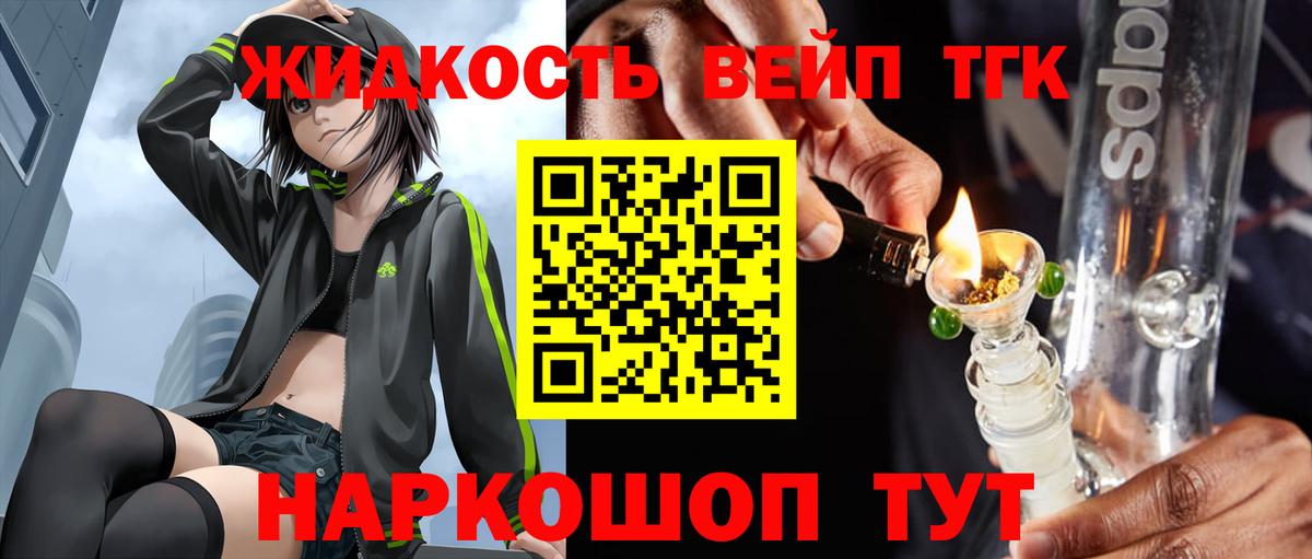 ТГК вейп с тгк Саров